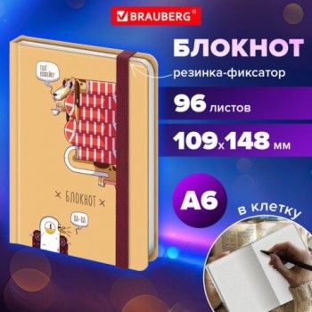 Блокнот с резинкой в клетку 96л, МАЛЫЙ ФОРМАТ А6 109х148, твердая обложка, BRAUBERG, Дизайн 4, 116334