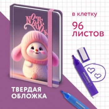 Блокнот с резинкой в клетку 96л, МАЛЫЙ ФОРМАТ А6 109х148, твердая обложка, ЮНЛАНДИЯ, Дизайн 2, 116338