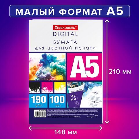 Бумага для цветной лазерной печати А5, ПЛОТНАЯ 190г/м2, 100л, BRAUBERG DIGITAL, 145%