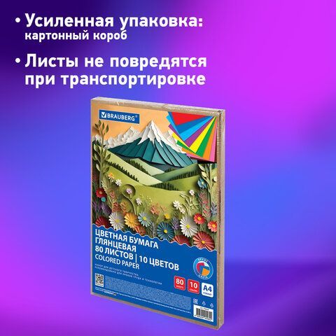 Цветная бумага А4 мелованная, 80л. 10цв., в коробе, BRAUBERG, 200х290мм, Горы, 116419