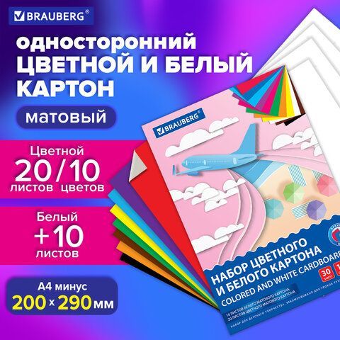 Набор цветного и белого картона немелованный A4 (белый 10л, цветной 20л. 10цв), BRAUBERG, 200х290, Superjet, 116422