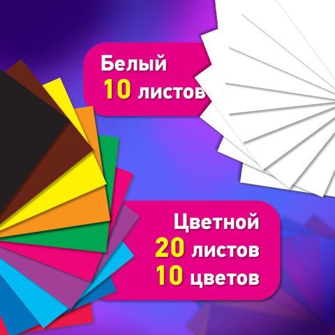 Набор цветного и белого картона немелованный A4 (белый 10л, цветной 20л. 10цв), BRAUBERG, 200х290, Superjet, 116422