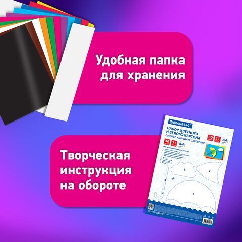 Набор цветного и белого картона мелованный A4 (белый 10л, цветной 20л. 10цв), BRAUBER, 200х290, Россия, 106423, 116423