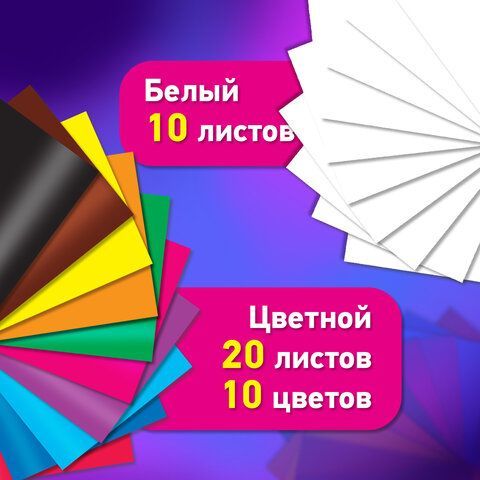 Набор цветного и белого картона мелованный A4 (белый 10л, цветной 20л. 10цв), BRAUBER, 200х290, Россия, 106423, 116423