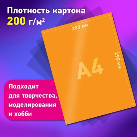 Набор цветного и белого картона мелованный A4 (белый 10л, цветной 20л. 10цв), BRAUBER, 200х290, Россия, 106423, 116423