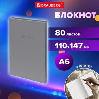 Блокнот МАЛЫЙ ФОРМАТ 110х147мм, А6, 80л, твердый, клетка, BRAUBERG 5 шт. Minimal серый, 116445