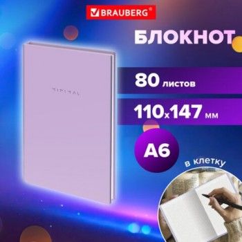 Блокнот МАЛЫЙ ФОРМАТ 110х147мм, А6, 80л, твердый, клетка, BRAUBERG 5 шт. Minimal сиреневый, 116448