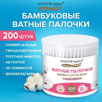 Ватные палочки КОМПЛЕКТ 200 шт.,бамбуковый стик,100% хлопок,пластиковый стакан, ЗОЛОТОЙ ИДЕАЛ 5 шт., 116557