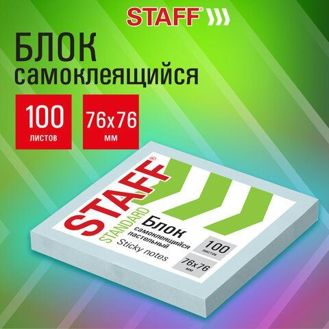 Блок самоклеящийся (стикеры) STAFF 12 шт. STANDARD, ПАСТЕЛЬНЫЙ 76х76 мм, голубой, 100 листов, 116574