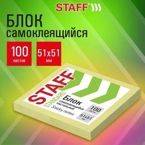 Блок самоклеящийся (стикеры) STAFF 12 шт. STANDARD, ПАСТЕЛЬНЫЙ 51х51 мм, желтый, 100 листов, 116577