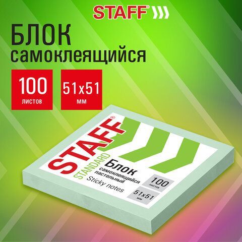 Блок самоклеящийся (стикеры) STAFF 12 шт. STANDARD, ПАСТЕЛЬНЫЙ 51х51 мм, зеленый, 100 листов, 116579
