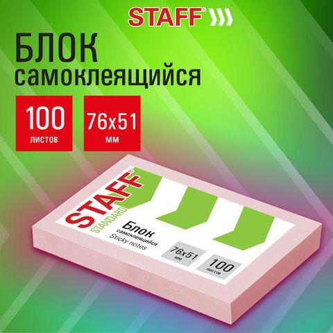 Блок самоклеящийся (стикеры) STAFF 12 шт. STANDARD, ПАСТЕЛЬНЫЙ 76х51 мм, розовый, 100 листов, 116584