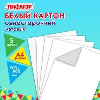Картон белый А4 немелованный, 5 листов, ПИФАГОР 40 шт., 200х290мм, Код 1С, 116627