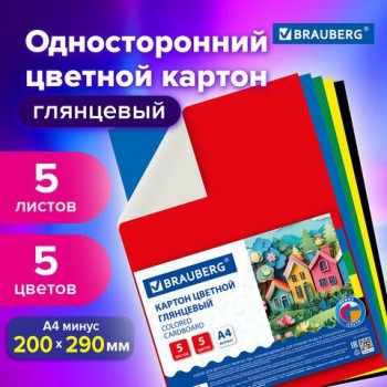 Картон цветной А4 МЕЛОВАННЫЙ, 5 листов 5 цветов, BRAUBERG 30 шт., 200х290мм, Код 1С, 116628