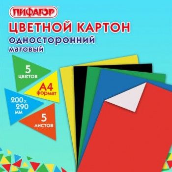 Картон цветной А4 немелованный, 5 листов 5 цветов, ПИФАГОР 30 шт., 200х290мм, Код 1С, 116629
