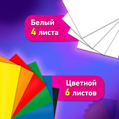 Набор картона БЕЛЫЙ+ЦВЕТНОЙ А4 мелованный, 10л. (белый 4л + цветной 6л), в папке, BRA, 116630