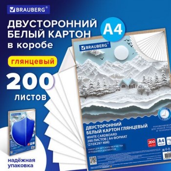 Картон белый А4 МЕЛОВАННЫЙ (белый оборот) 200 листов, в коробе, BRAUBERG, 210х297мм,, 116632