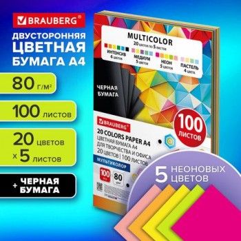Бумага цветная 20 цветов BRAUBERG "MULTICOLOR" А4, 80г/м2, 100л., (20цв.x5л), хххххх