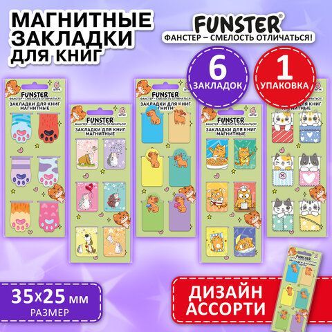 Закладки для книг МАГНИТНЫЕ, "АССОРТИ 5 ДИЗАЙНОВ", набор 6 штук, 35x25 мм, FUNSTER 5 шт., 116651