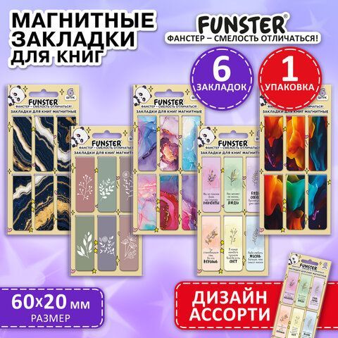 Закладки для книг МАГНИТНЫЕ, "АССОРТИ 5 ДИЗАЙНОВ", набор 6 штук, 60x20 мм, FUNSTER 5 шт., 116653