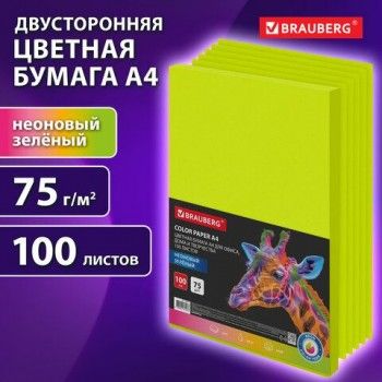 Бумага цветная BRAUBERG, А4, 75г/м, 100 л, НЕОН, зеленая, для офисной техники, 116671