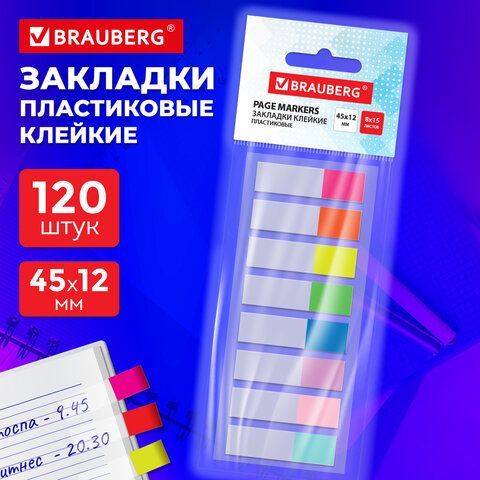 Закладки клейкие прозрачно-цветные BRAUBERG 24 шт., 45х12 мм, 120 штук (8 цветов х 15 листов), 116675