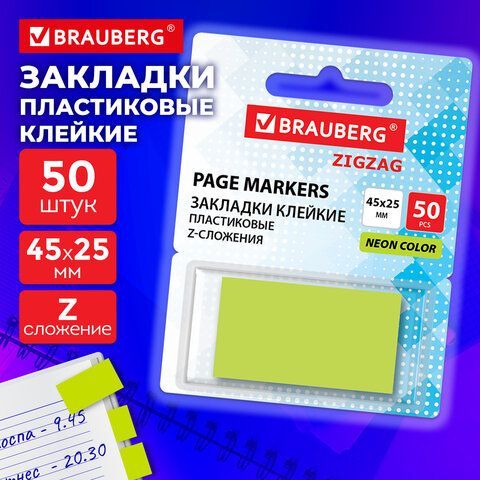 Закладки клейкие Z-сложения неоновые зеленые BRAUBERG 24 шт. ZigZag, 45х25 мм, 50 шт., в диспенсере, 116678