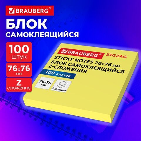 Блок самоклеящийся (стикеры) Z-сложения BRAUBERG 24 шт. ZigZag, 76х76мм, 100л, желтый, для диспенсера, 116681