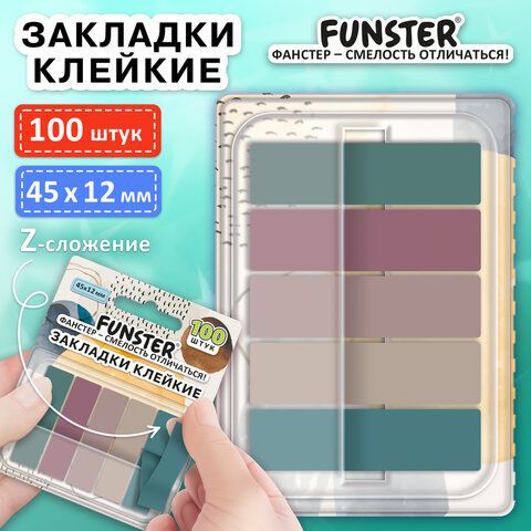 Закладки клейкие Z-сложения FUNSTER 12 шт. (ФАНСТЕР) "Моранди", 45х12 мм, 100 шт., (5 цветов х 20 листов), в диспенсере, 116697