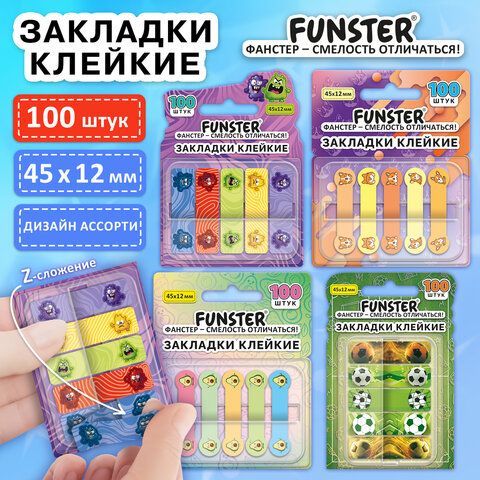 Закладки клейкие Z-сложения FUNSTER 48 шт. (ФАНСТЕР) "Ассорти", 45х12 мм, 100 шт., (5 цветов х 20 листов), в диспенсере, 116705