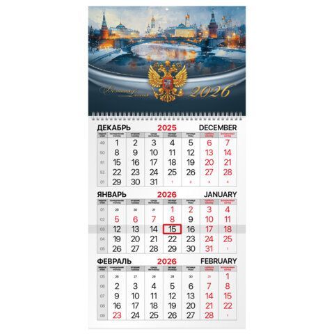 Календарь квартальный 2026г, 1 блок 1 гребень бегунок, офсет, BRAUBERG, Великая Россия, 116738