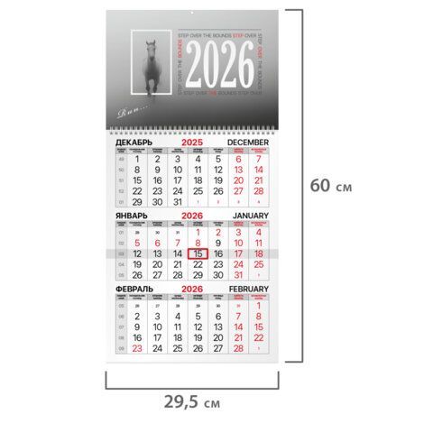 Календарь квартальный 2026г, 1 блок 1 гребень бегунок, офсет, BRAUBERG, Символ года, 116739