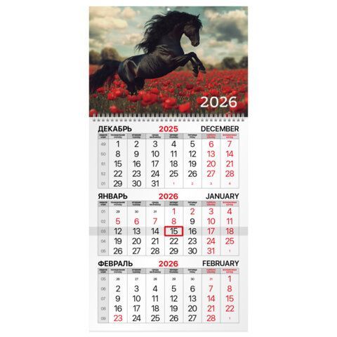 Календарь квартальный 2026г, 1 блок 1 гребень бегунок, офсет, BRAUBERG, Символ года 2, 116740