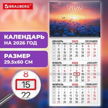 Календарь квартальный 2026г, 1 блока 1 гребень бегунок, мелованная бумага, BRAUBERG, Полевые цветы, 116751