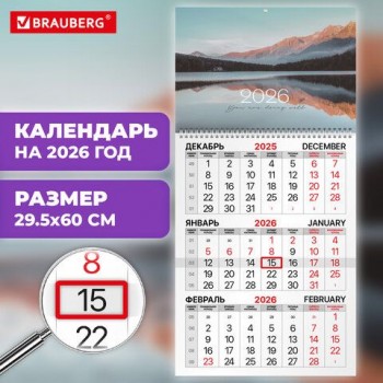 Календарь квартальный 2026г, 1 блока 1 гребень бегунок, мелованная бумага, BRAUBERG, Горное озеро, 116752