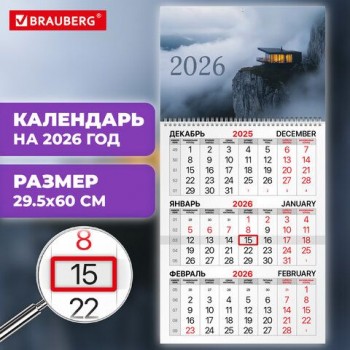 Календарь квартальный 2026г, 1 блока 1 гребень бегунок, мелованная бумага, BRAUBERG, Шале на утесе, КОД, 116753