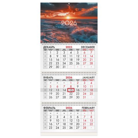 Календарь квартальный 2026г, 3 блока 3 гребня бегунок, офсет, BRAUBERG, Морской пейзаж, 116767