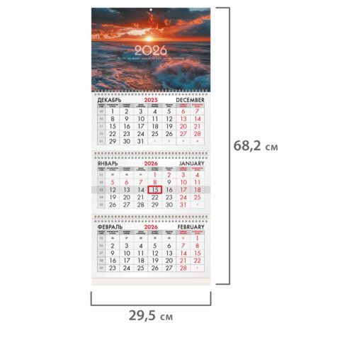 Календарь квартальный 2026г, 3 блока 3 гребня бегунок, офсет, BRAUBERG, Морской пейзаж, 116767