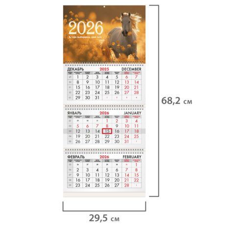 Календарь квартальный 2026г, 3 блока 3 гребня бегунок, офсет, BRAUBERG, Символ года 5, 116769