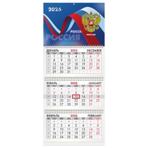 Календарь квартальный 2026г, 3 блока 3 гребня бегунок, офсет, BRAUBERG, Российская символика, 116774