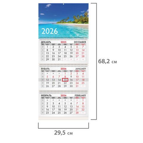 Календарь квартальный 2026г, 3 блока 3 гребня бегунок, офсет, BRAUBERG, Тропический пляж, 116781
