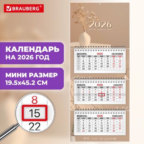 Календарь квартальный 2026г, 3 блока 3 гребня бегунок, офсет, BRAUBERG EXTRA MINI, Нежность, 116787