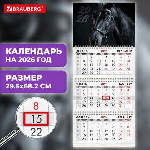 Календарь квартальный 2026г, 3 блока 3 гребня бегунок, мелованная бумага, BRAUBERG, Символ год, 116790