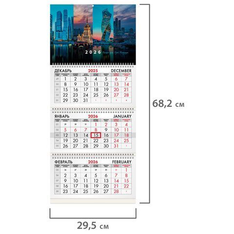 Календарь квартальный 2026г, 3 блока 3 гребня бегунок, мелованная бумага, BRAUBERG, Мегаполис, 116792