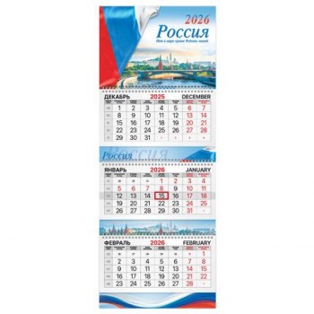 Календарь квартальный 2026г, 3 блока 3 гребня бегунок, мелованная бумага, BRAUBERG EXTRA, Госсимволика, 116810