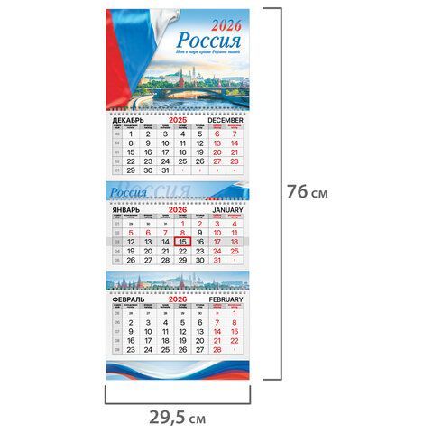 Календарь квартальный 2026г, 3 блока 3 гребня бегунок, мелованная бумага, BRAUBERG EXTRA, Госсимволика, 116810