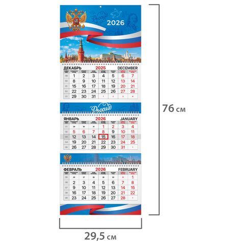 Календарь квартальный 2026г, 3 блока 3 гребня бегунок, мелованная бумага, BRAUBERG EXTRA, Держава, 116814