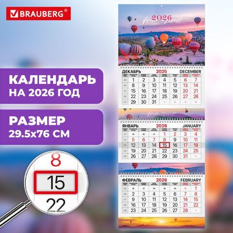 Календарь квартальный 2026г, 3 блока 3 гребня бегунок, мелованная бумага, BRAUBERG EXTRA, Каппадокия, 116815