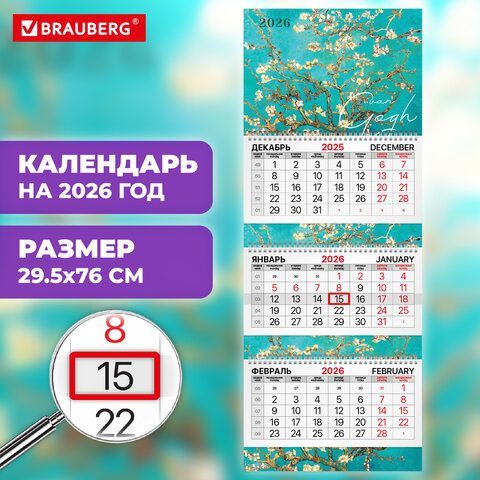 Календарь квартальный 2026г, 3 блока 3 гребня бегунок, мелованная бумага, BRAUBERG EXTRA, Миндаль, 116816