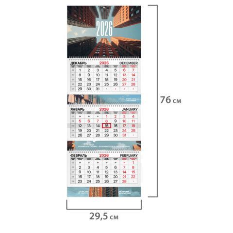 Календарь квартальный 2026г, 3 блока 3 гребня бегунок, мелованная бумага, BRAUBERG EXTRA, Apartments, 116823